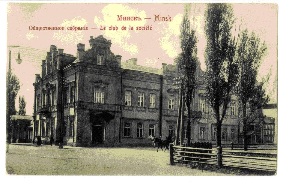 Дворец К.Э.Чапского на углу Скобелевской и Подгорной улиц в г. Минске (в настоящее время ул. Красноармейская и К. Маркса). Почтовые открытки начала ХХ века из собрания Национального исторического музея Республики Беларусь
