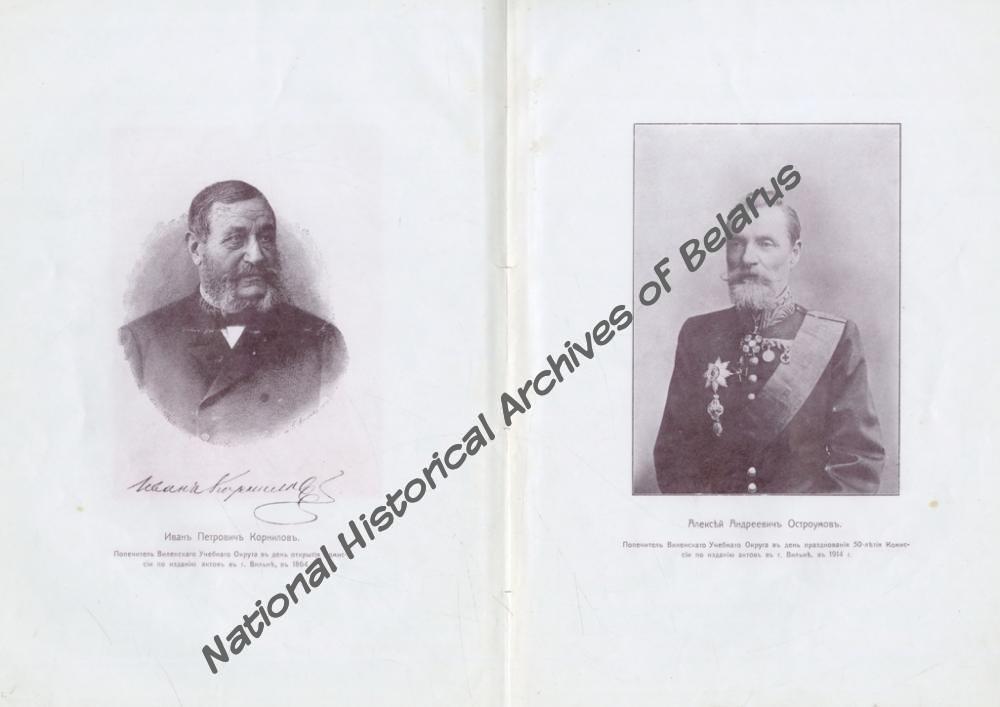 «Пятидесятилетие Виленской комиссии для разбора и издания древних актов. 1864-1914. Юбилейная записка». Вільня, 1914. Навукова-даведачная бібліятэка НГА Беларусi