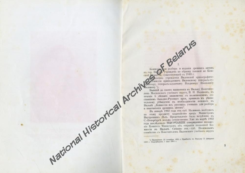 «Пятидесятилетие Виленской комиссии для разбора и издания древних актов. 1864-1914. Юбилейная записка». Вільня, 1914. Навукова-даведачная бібліятэка НГА Беларусi