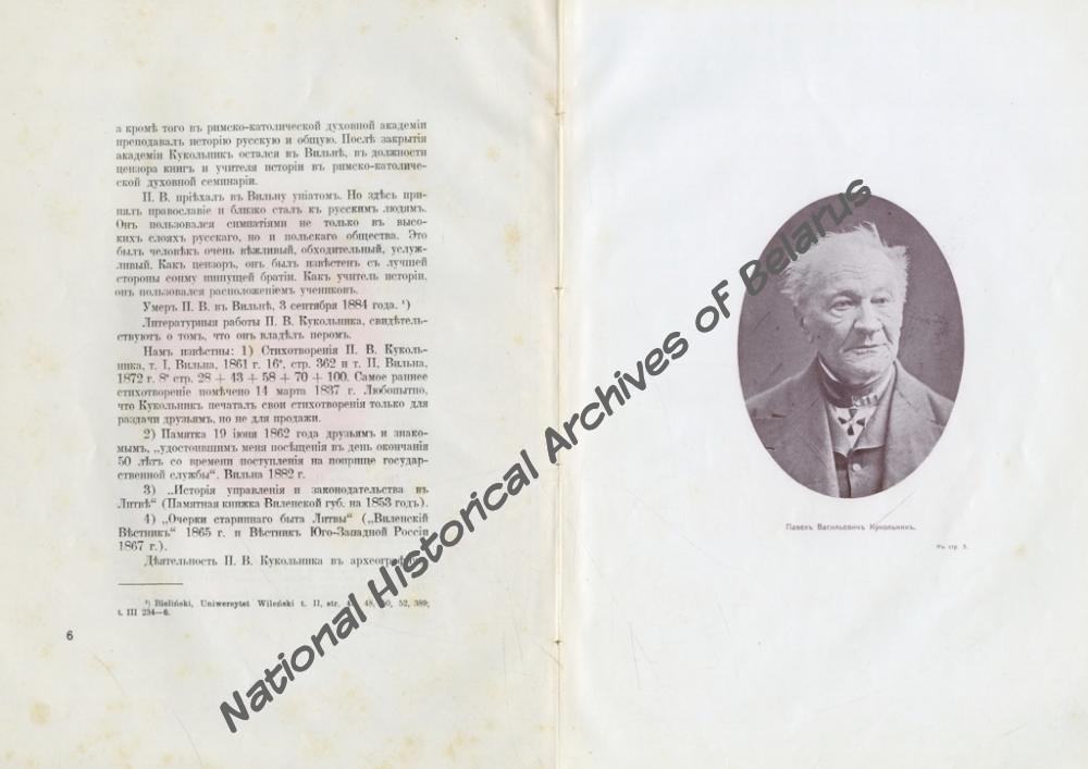 «Пятидесятилетие Виленской комиссии для разбора и издания древних актов. 1864-1914. Юбилейная записка». Вільня, 1914. Навукова-даведачная бібліятэка НГА Беларусi