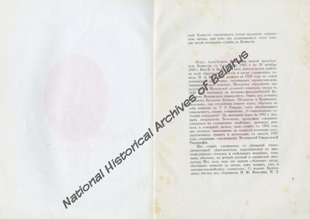 «Пятидесятилетие Виленской комиссии для разбора и издания древних актов. 1864-1914. Юбилейная записка». Вільня, 1914. Навукова-даведачная бібліятэка НГА Беларусi