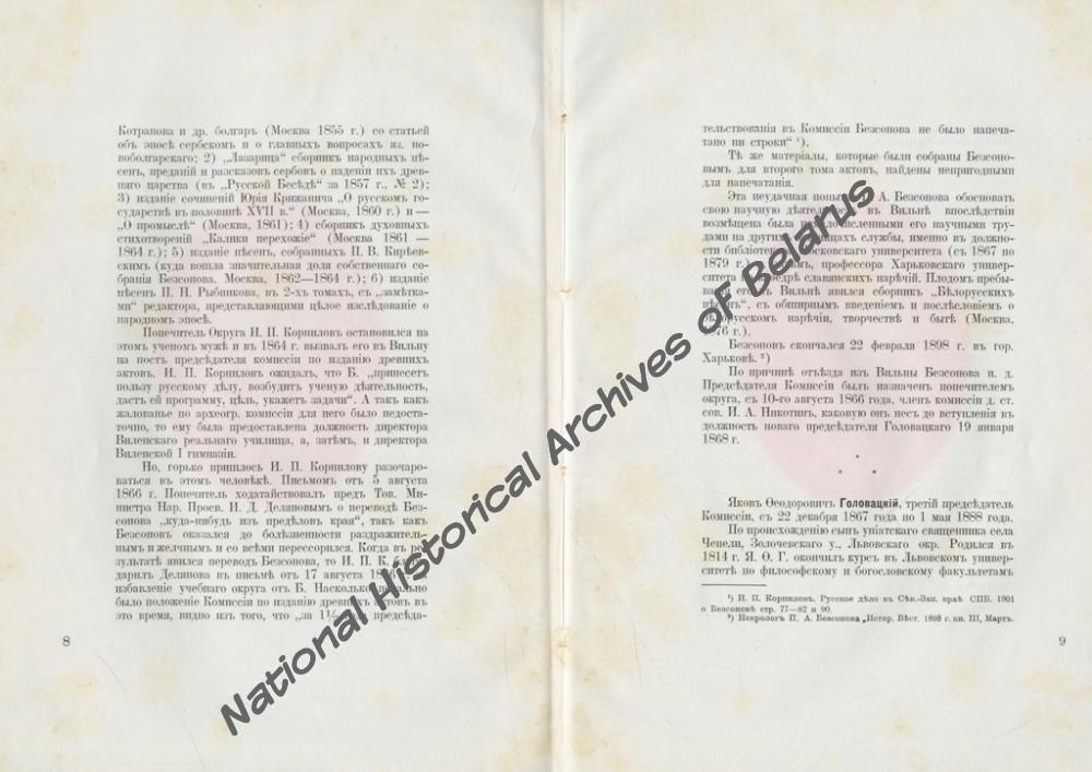 «Пятидесятилетие Виленской комиссии для разбора и издания древних актов. 1864-1914. Юбилейная записка». Вільня, 1914. Навукова-даведачная бібліятэка НГА Беларусi