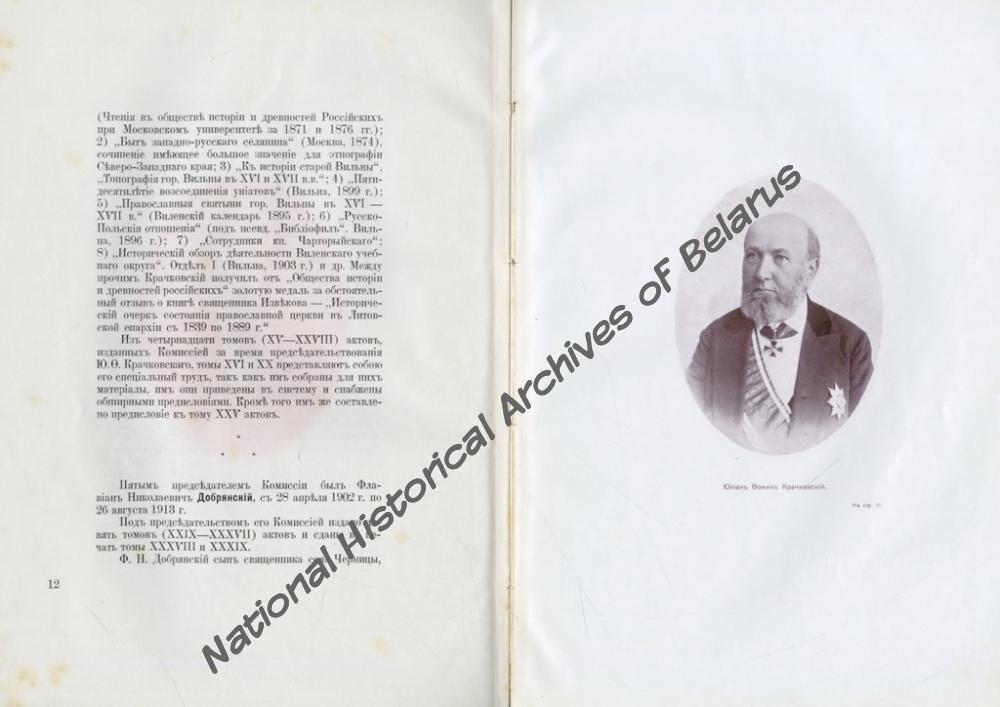 «Пятидесятилетие Виленской комиссии для разбора и издания древних актов. 1864-1914. Юбилейная записка». Вільня, 1914. Навукова-даведачная бібліятэка НГА Беларусi