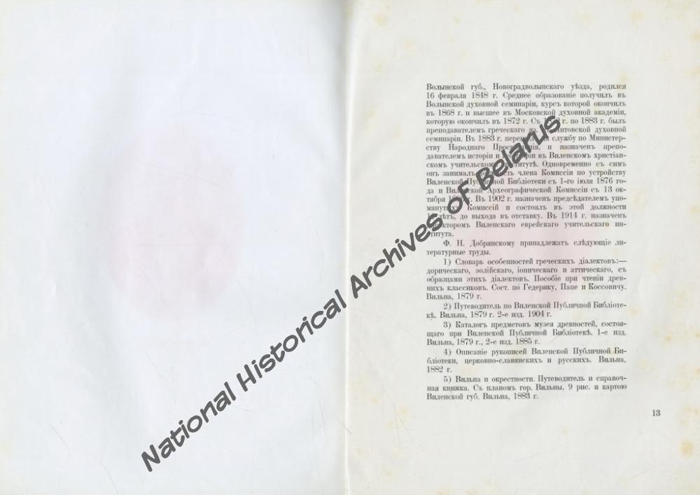 «Пятидесятилетие Виленской комиссии для разбора и издания древних актов. 1864-1914. Юбилейная записка». Вільня, 1914. Навукова-даведачная бібліятэка НГА Беларусi