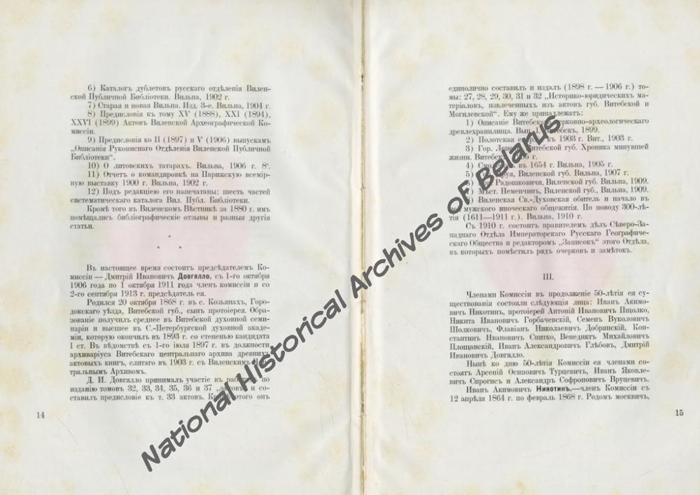 «Пятидесятилетие Виленской комиссии для разбора и издания древних актов. 1864-1914. Юбилейная записка». Вільня, 1914. Навукова-даведачная бібліятэка НГА Беларусi