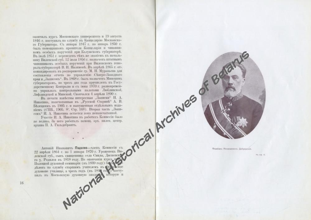 «Пятидесятилетие Виленской комиссии для разбора и издания древних актов. 1864-1914. Юбилейная записка». Вільня, 1914. Навукова-даведачная бібліятэка НГА Беларусi