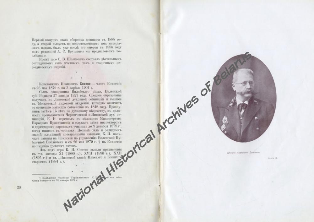 «Пятидесятилетие Виленской комиссии для разбора и издания древних актов. 1864-1914. Юбилейная записка». Вільня, 1914. Навукова-даведачная бібліятэка НГА Беларусi