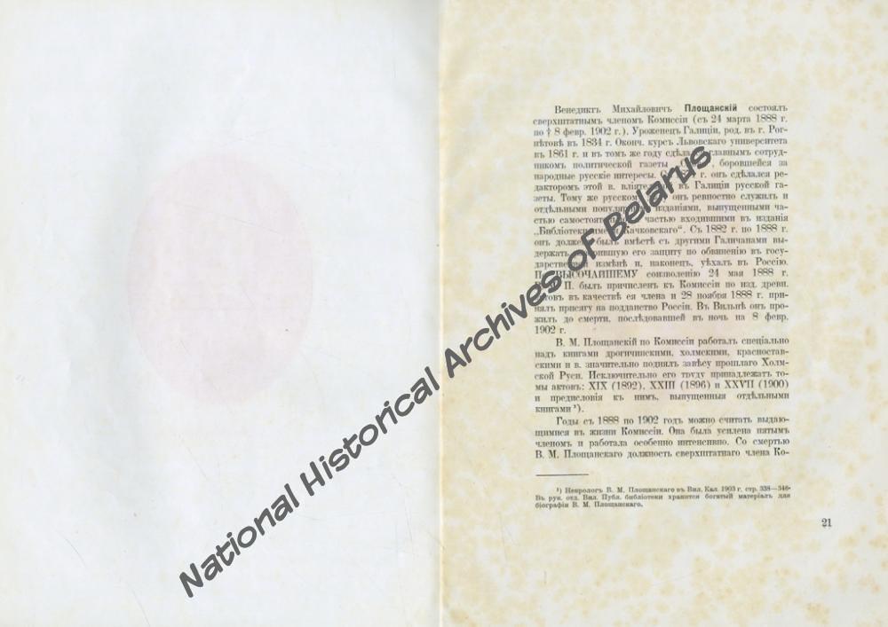 «Пятидесятилетие Виленской комиссии для разбора и издания древних актов. 1864-1914. Юбилейная записка». Вільня, 1914. Навукова-даведачная бібліятэка НГА Беларусi