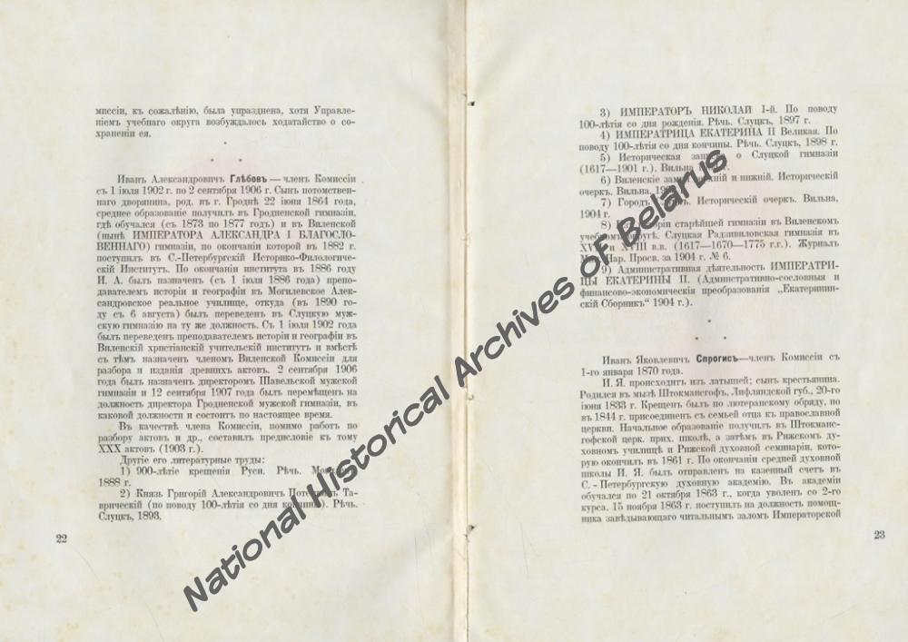 «Пятидесятилетие Виленской комиссии для разбора и издания древних актов. 1864-1914. Юбилейная записка». Вільня, 1914. Навукова-даведачная бібліятэка НГА Беларусi