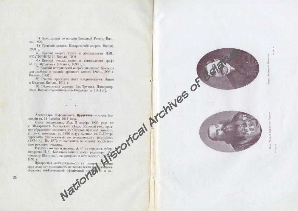 «Пятидесятилетие Виленской комиссии для разбора и издания древних актов. 1864-1914. Юбилейная записка». Вільня, 1914. Навукова-даведачная бібліятэка НГА Беларусi