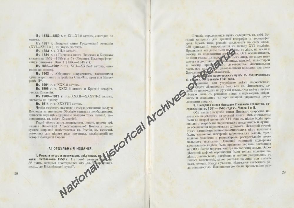 «Пятидесятилетие Виленской комиссии для разбора и издания древних актов. 1864-1914. Юбилейная записка». Вільня, 1914. Навукова-даведачная бібліятэка НГА Беларусi