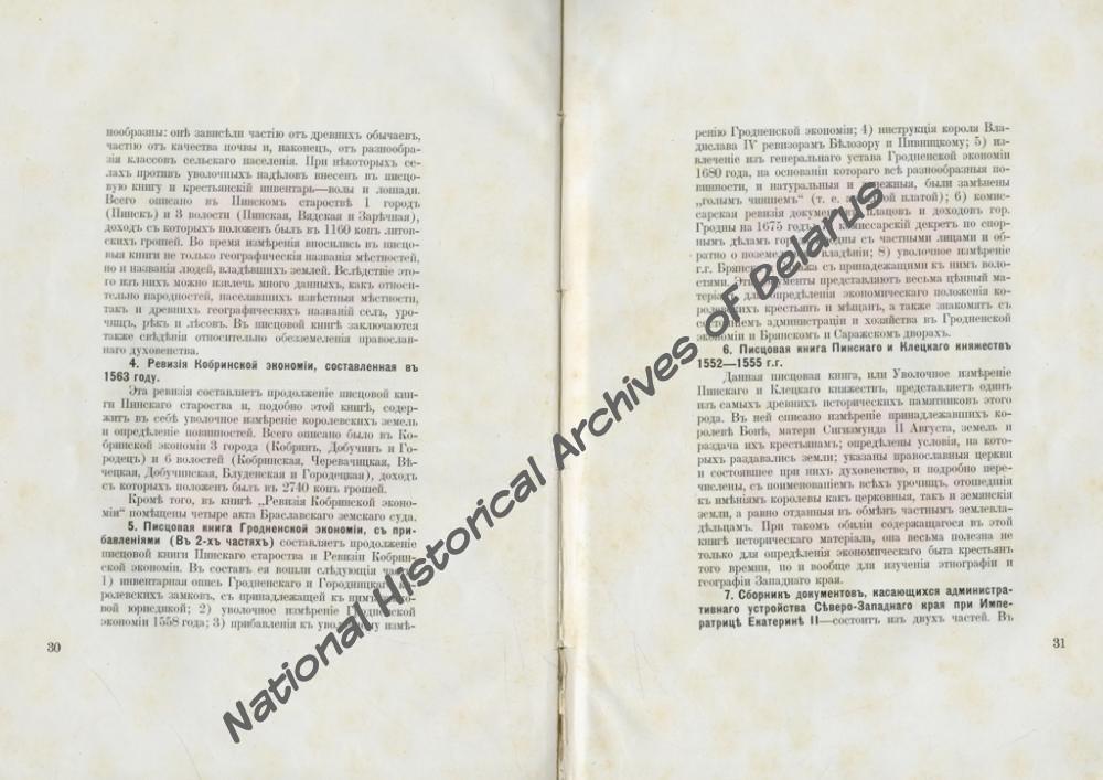 «Пятидесятилетие Виленской комиссии для разбора и издания древних актов. 1864-1914. Юбилейная записка». Вільня, 1914. Навукова-даведачная бібліятэка НГА Беларусi