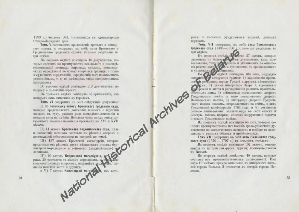 «Пятидесятилетие Виленской комиссии для разбора и издания древних актов. 1864-1914. Юбилейная записка». Вільня, 1914. Навукова-даведачная бібліятэка НГА Беларусi