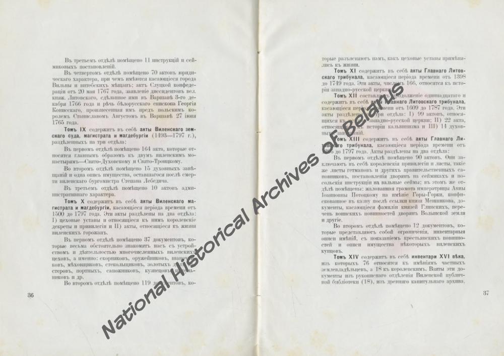 «Пятидесятилетие Виленской комиссии для разбора и издания древних актов. 1864-1914. Юбилейная записка». Вільня, 1914. Навукова-даведачная бібліятэка НГА Беларусi