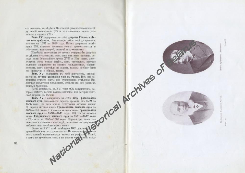 «Пятидесятилетие Виленской комиссии для разбора и издания древних актов. 1864-1914. Юбилейная записка». Вільня, 1914. Навукова-даведачная бібліятэка НГА Беларусi