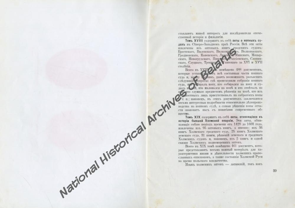 «Пятидесятилетие Виленской комиссии для разбора и издания древних актов. 1864-1914. Юбилейная записка». Вільня, 1914. Навукова-даведачная бібліятэка НГА Беларусi