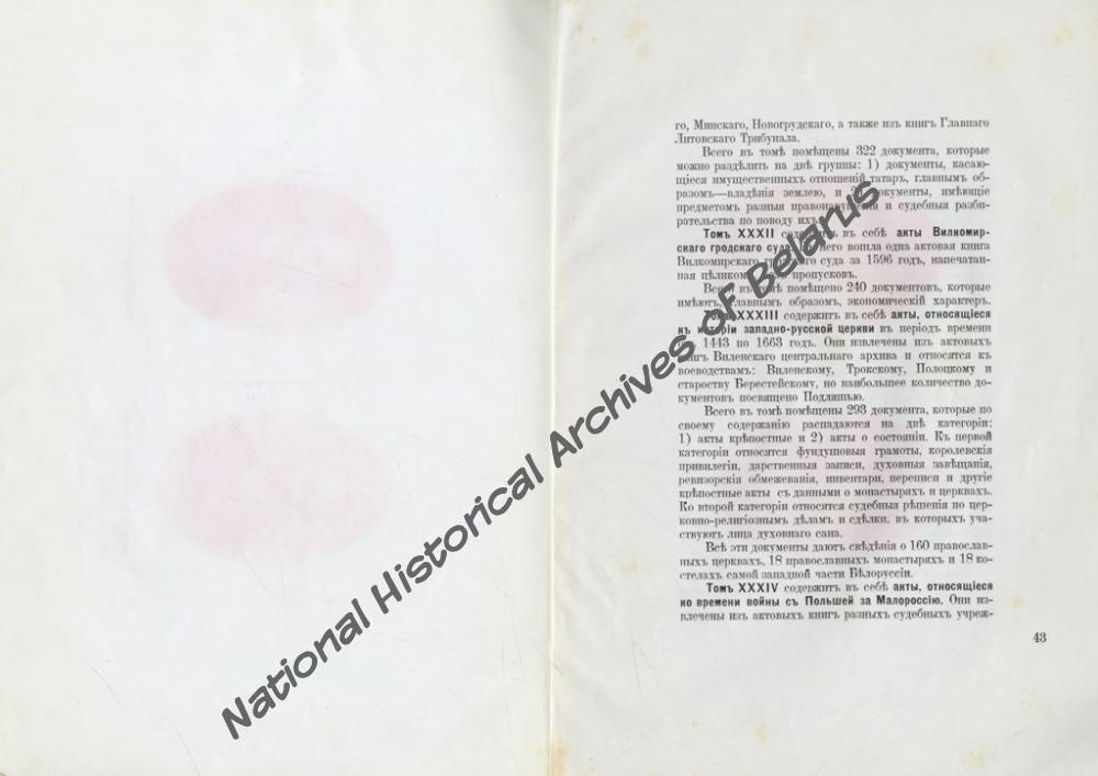 «Пятидесятилетие Виленской комиссии для разбора и издания древних актов. 1864-1914. Юбилейная записка». Вільня, 1914. Навукова-даведачная бібліятэка НГА Беларусi