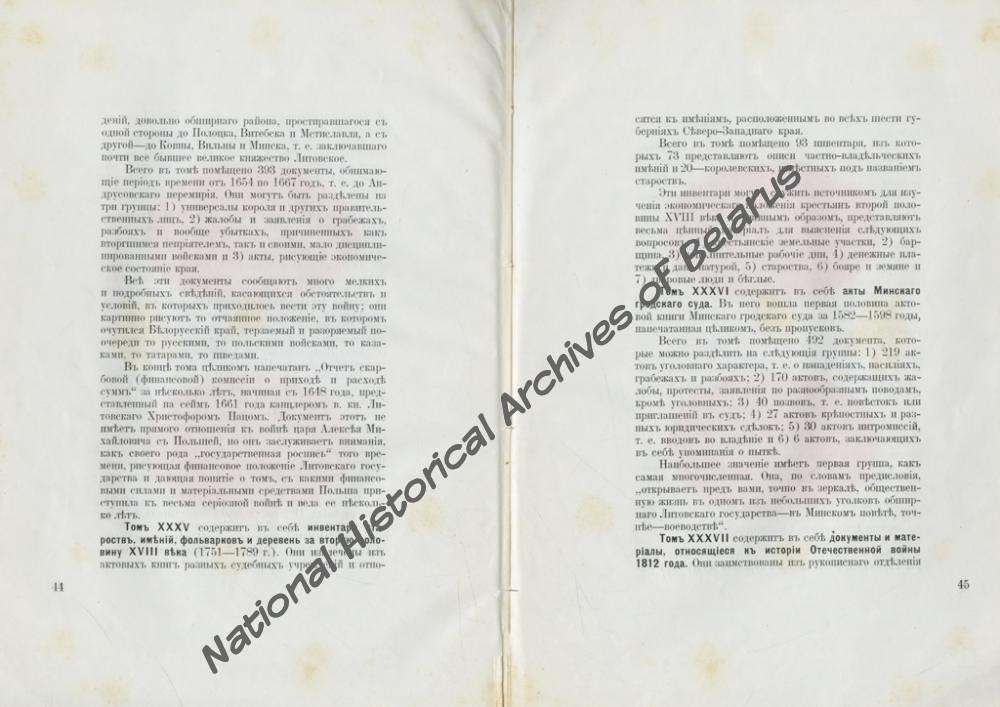 «Пятидесятилетие Виленской комиссии для разбора и издания древних актов. 1864-1914. Юбилейная записка». Вільня, 1914. Навукова-даведачная бібліятэка НГА Беларусi