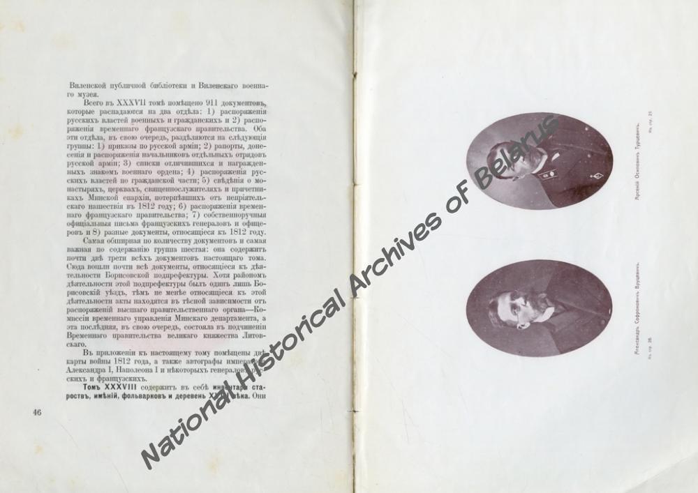«Пятидесятилетие Виленской комиссии для разбора и издания древних актов. 1864-1914. Юбилейная записка». Вільня, 1914. Навукова-даведачная бібліятэка НГА Беларусi