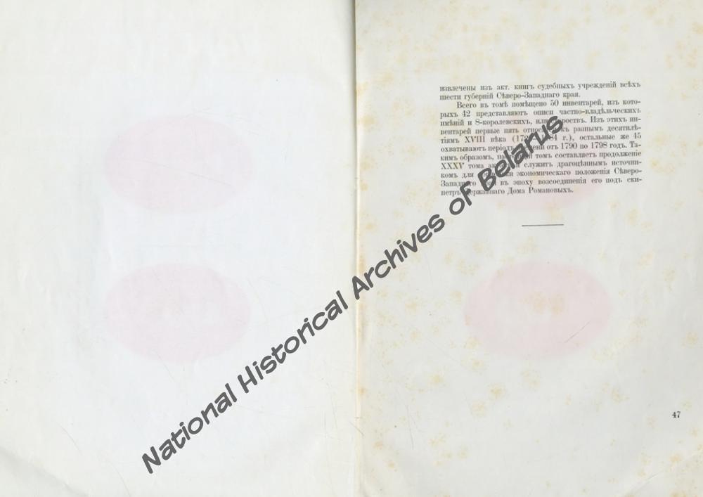 «Пятидесятилетие Виленской комиссии для разбора и издания древних актов. 1864-1914. Юбилейная записка». Вільня, 1914. Навукова-даведачная бібліятэка НГА Беларусi