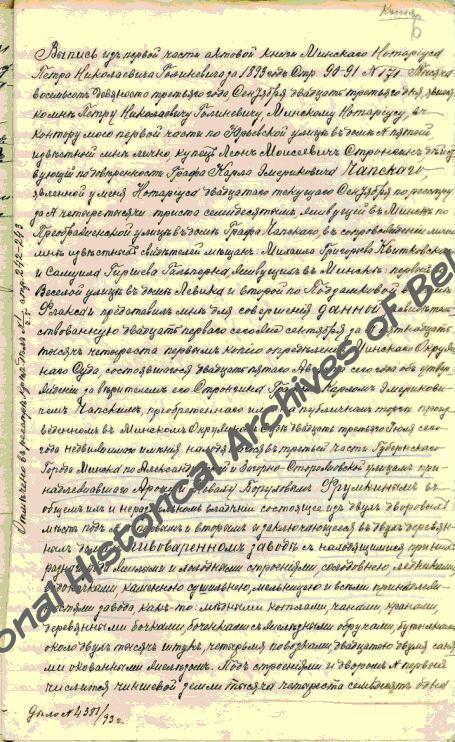 Устав Минского литературно-артистического общества. 1906 г. (Ф.306, оп.1, д.2, лл.3-6об.)