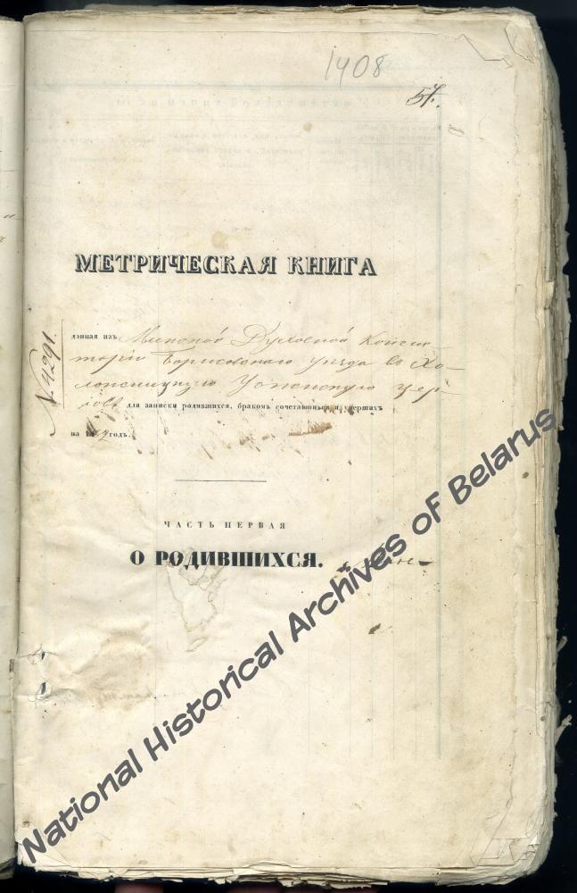 Запіс у метрычнай кнізе Халопеніцкай праваслаўнай царквы Барысаўскага павета Мінскай губерні аб нараджэнні 20 сакавіка і хрышчэнні 25 сакавіка 1862 г. Адама, сына селяніна Георгія Лук&#039;янава Багдановіча і яго законнай жонкі Ганны Фаміной.