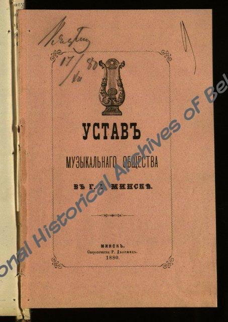 Дворец К.Э.Чапского на углу Скобелевской и Подгорной улиц в г. Минске  (в настоящее время ул. Красноармейская и К. Маркса).  Почтовые открытки начала ХХ века из собрания Национального исторического музея Республики Беларусь