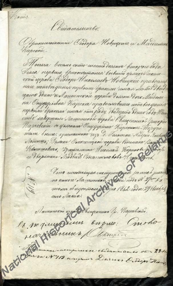 Пасведчанне аб шлюбе Ф. Навіцкага і М. Карскай 1 ліпеня 1862 года, выдадзенае Літоўскай духоўнай кансісторыяй 29 лістапада 1862 г.