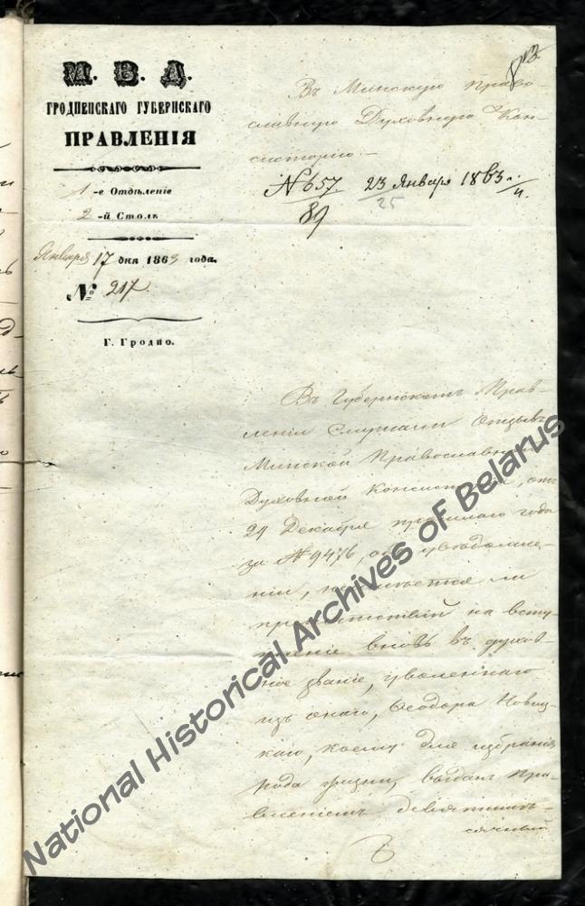 Справа Мінскай духоўнай кансісторыі па прашэнні былога дзячка Літоўскай епархіі Ф. Навіцкага аб прыняцці яго ў духоўнае званне і прызначэнні часовым дзячком у Бытчанскую царкву Барысаўскага павета Мінскай губерні за 1862–1863 гады
