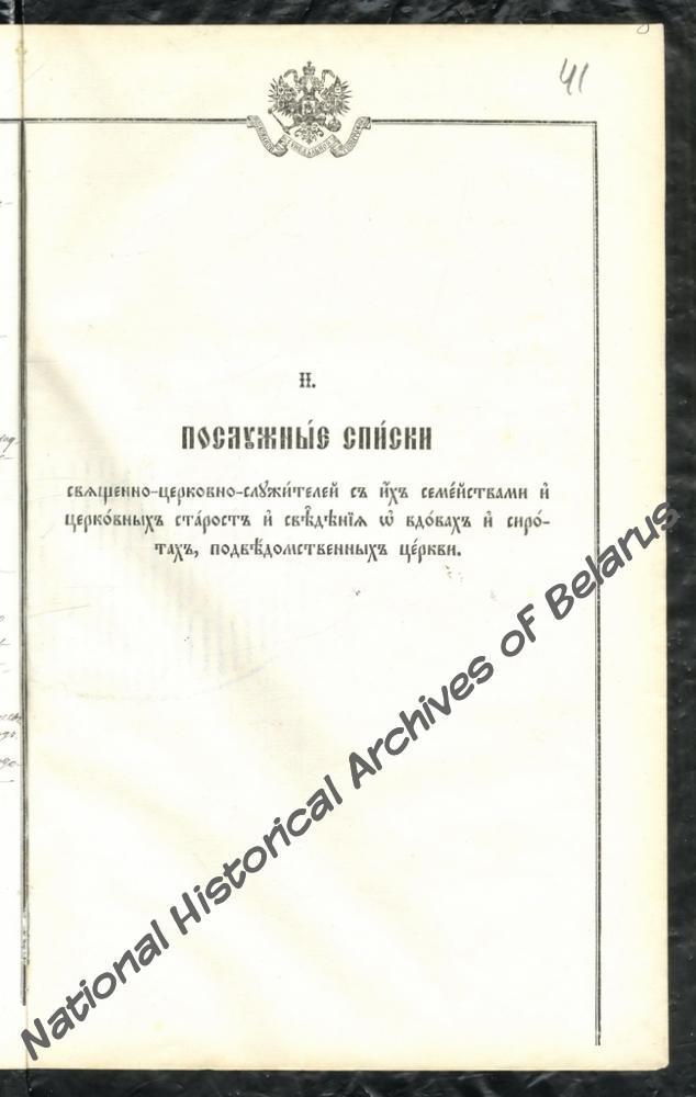 Кліравая ведамасць Будчанскай Праабражэнскай царквы Слуцкага павета Мінскай губерні за 1913 год, дзе маецца паслужны спіс святара Ф.Навіцкага