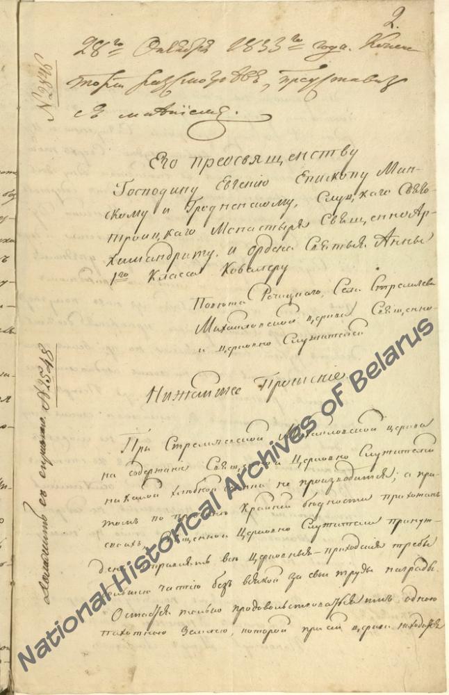 Прошение священника Свято-Михайловской Стреличевской церкви Речицкого уезда Минской губернии Антона Гошкевича и пономаря Петра Леоновича Епископу Минскому и Гродненскому Евгению о назначении им жалованья в связи с тяжелым материальным положением. В документе имеются сведения о детях А. Гошкевича