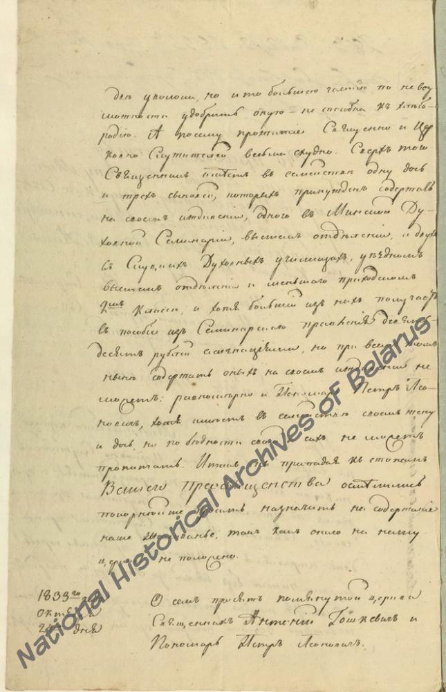 Прошение священника Свято-Михайловской Стреличевской церкви Речицкого уезда Минской губернии Антона Гошкевича и пономаря Петра Леоновича Епископу Минскому и Гродненскому Евгению о назначении им жалованья в связи с тяжелым материальным положением. В документе имеются сведения о детях А. Гошкевича