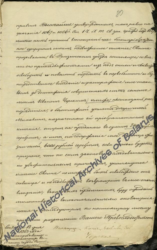 Распоряжение Виленского генерал-губернатора Военному губернатору города Витебска и Витебскому гражданскому губернатору от 7 января 1865 года о разрешении выплаты содержания в размере 360 руб. в год помещице Ксении Черской по духовному завещанию ее мужа из доходов конфискованного у ее сына Ивана Черского имения Свольна