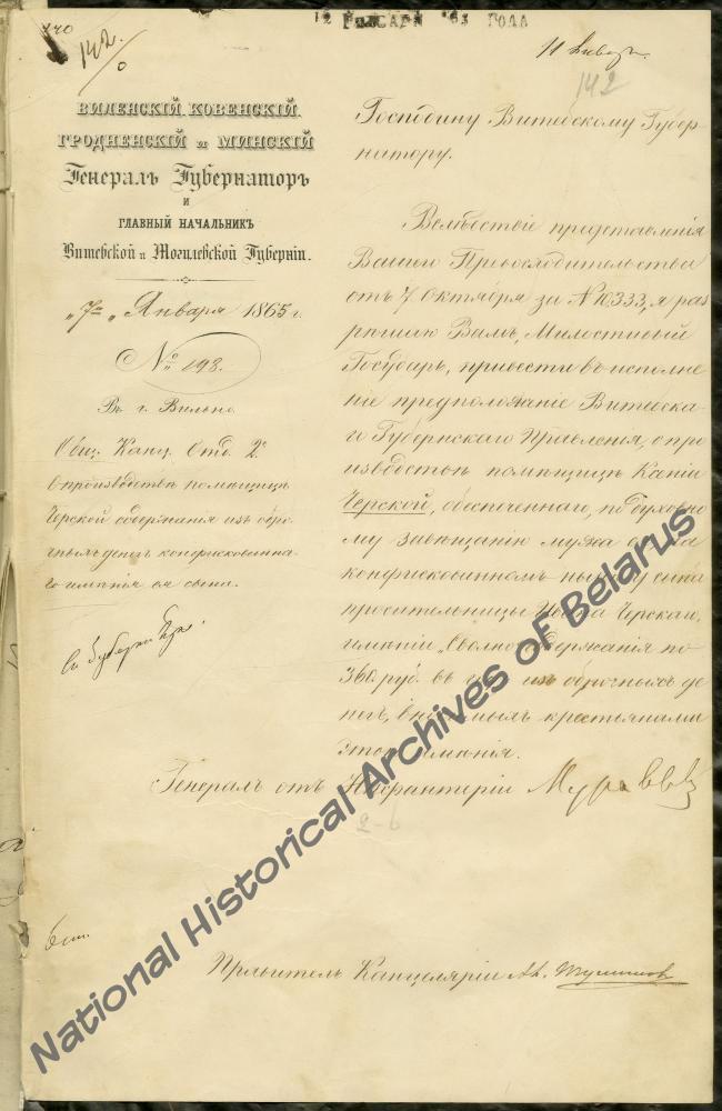 Распоряжение Виленского генерал-губернатора Военному губернатору города Витебска и Витебскому гражданскому губернатору от 7 января 1865 года о разрешении выплаты содержания в размере 360 руб. в год помещице Ксении Черской по духовному завещанию ее мужа из доходов конфискованного у ее сына Ивана Черского имения Свольна