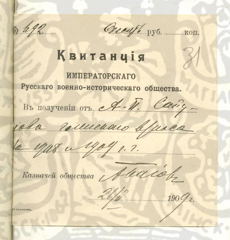 Справа Віцебскага губернскага праўлення аб службе сакратара Віцебскага губернскага статыстычнага камітэта А.П. Сапунова  за 1901—1916 гады