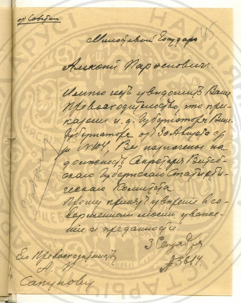 Справа Віцебскага губернскага праўлення аб службе сакратара Віцебскага губернскага статыстычнага камітэта А.П. Сапунова  за 1901—1916 гады