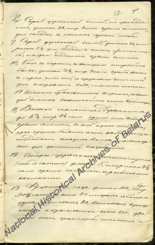 Распоряжение Виленского генерал-губернатора Военному губернатору города Витебска и Витебскому гражданскому губернатору от 7 января 1865 года о разрешении выплаты содержания в размере 360 руб. в год помещице Ксении Черской по духовному завещанию ее мужа из доходов конфискованного у ее сына Ивана Черского имения Свольна