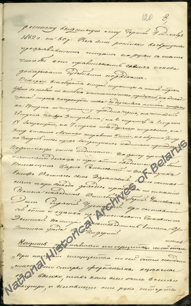 Распоряжение Виленского генерал-губернатора Военному губернатору города Витебска и Витебскому гражданскому губернатору от 7 января 1865 года о разрешении выплаты содержания в размере 360 руб. в год помещице Ксении Черской по духовному завещанию ее мужа из доходов конфискованного у ее сына Ивана Черского имения Свольна