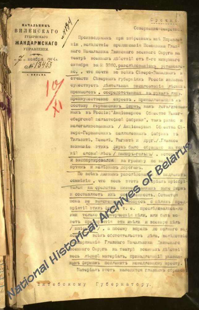 Циркуляр начальника Виленского губернского жандармского управления витебскому губернатору об аресте на театре военных действий принадлежащего легализованным в России германским фирмам лесного материала до полного выяснения об их причастности к шпионажу