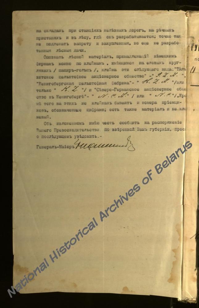 Циркуляр начальника Виленского губернского жандармского управления витебскому губернатору об аресте на театре военных действий принадлежащего легализованным в России германским фирмам лесного материала до полного выяснения об их причастности к шпионажу