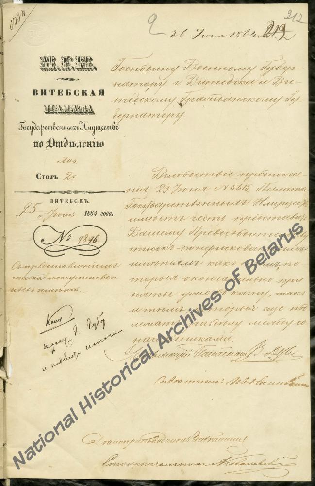 Ведомость конфискованных и назначенных к конфискации имений политических преступников Витебской губернии от 26 июня 1864 года, где по Дриссенскому уезду указано имение Свольна помещика Ивана Черского