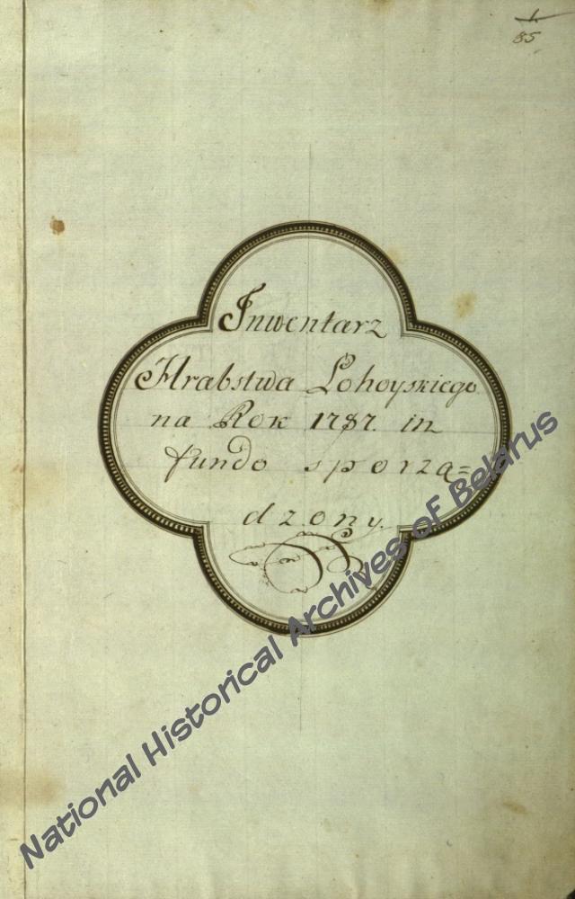 Инвентарь Логойского графства Минского повета Минского воеводства Великого Княжества Литовского за 1787 г