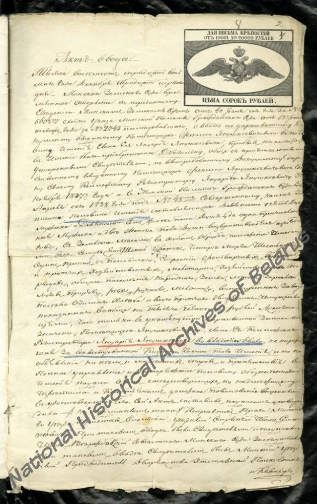 Справа аб здзяйсненні купчай паміж памешчыкам Януарыем Янушкевічам і тытулярным радцам Канстанцінам Вашчыніным на маёнтак Дзягільна Мінскага павета Мінскай губерніі за 1878 г.