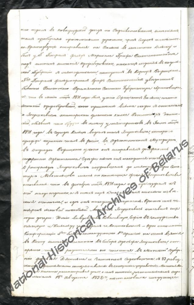 Пратакол пасяджэння Мінскай следчай камісіі па справах аб паўстанні 1830–1831 гг. ад 31 жніўня 1833 г. па справе ўдзельнікаў паўстання Адольфа, Яўстаха і Рамуальда Янушкевічаў