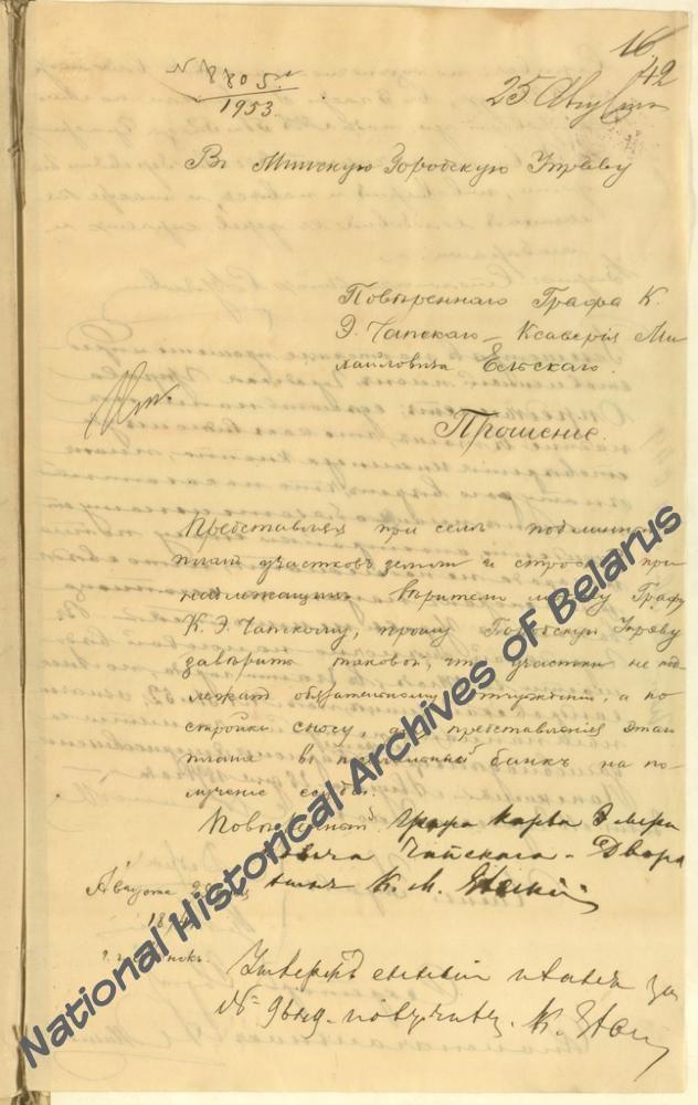 Прошение поверенного графа К.Чапского в Минскую городскую управу от 25 августа 1894 г. о заверении плана участков и строений по Александровской улице в г. Минске