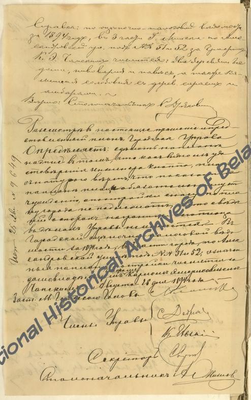 Прошение поверенного графа К.Чапского в Минскую городскую управу от 25 августа 1894 г. о заверении плана участков и строений по Александровской улице в г. Минске