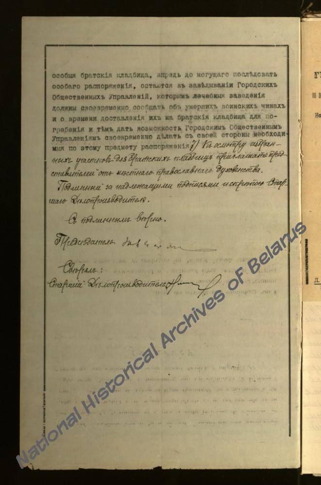 Журнал совещания городских голов и старост Минской губ. по вопросу устройств в городах особых братских кладбищ