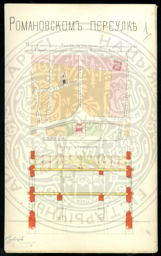 Проект на постройку здания Минского вольного пожарного общества по Романовскому переулку в Минске за 1885—1911 годы
