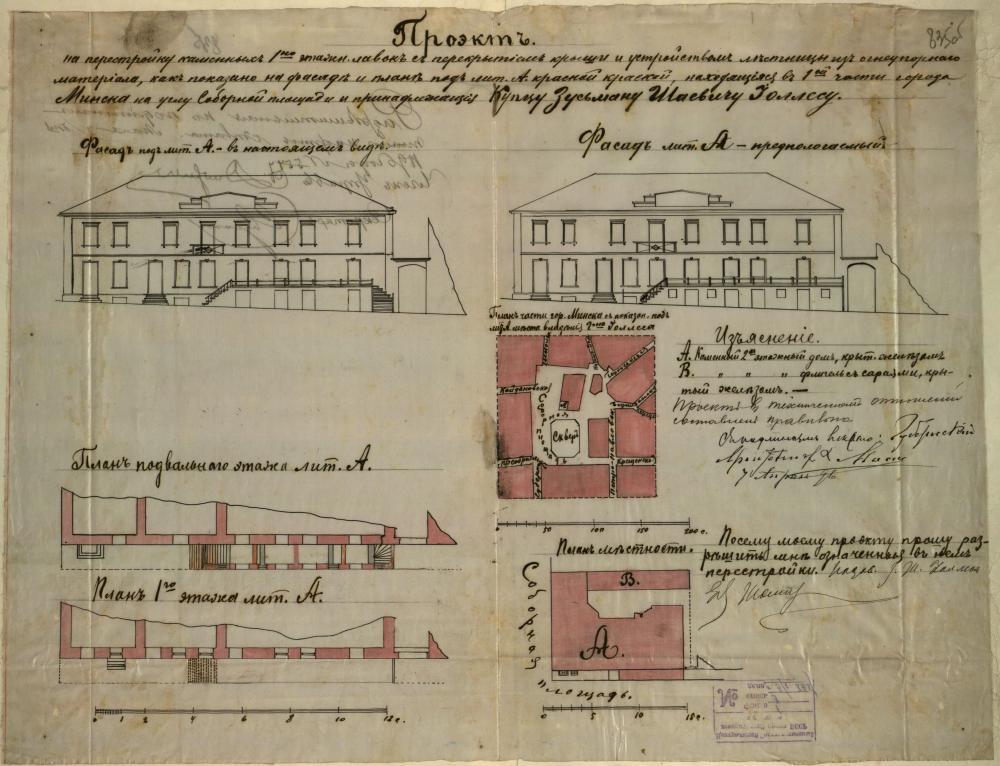 Праект на рэканструкцыю мураваных будынкаў купца З. Іолеса на Саборнай плошчы ў Мінску.