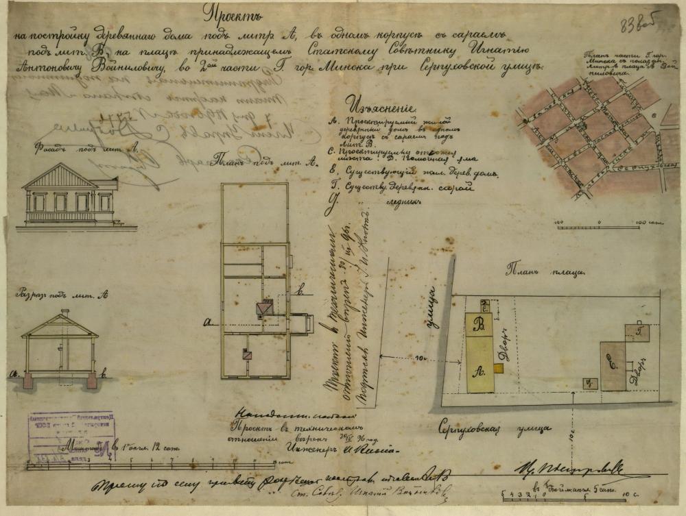 Праект на пабудову драўлянага жылога дома і гаспадарчых будынкаў І. Вайніловіча на Серпухаўской вуліцы ў Мінску.